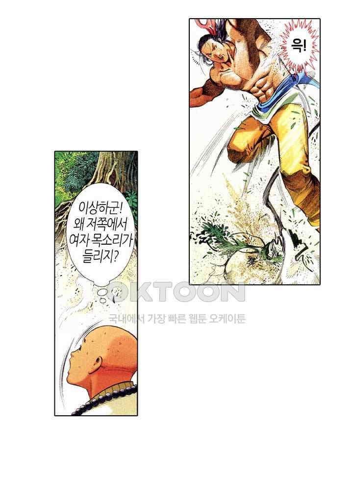 풍운 633화 조심경조 21