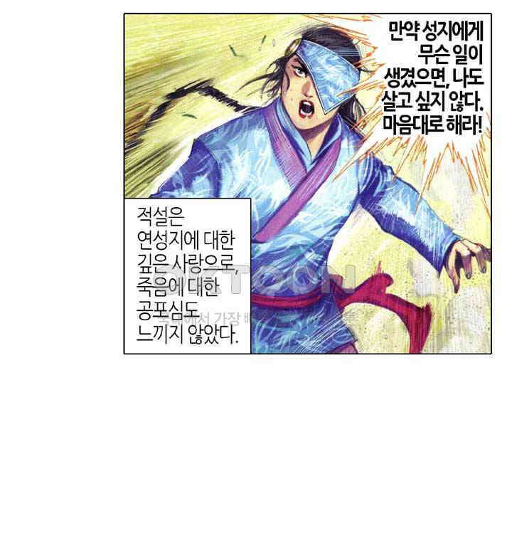 풍운 633화 조심경조 26
