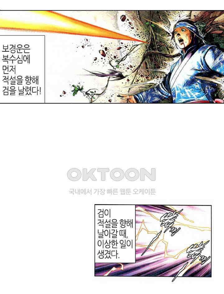 풍운 633화 조심경조 29