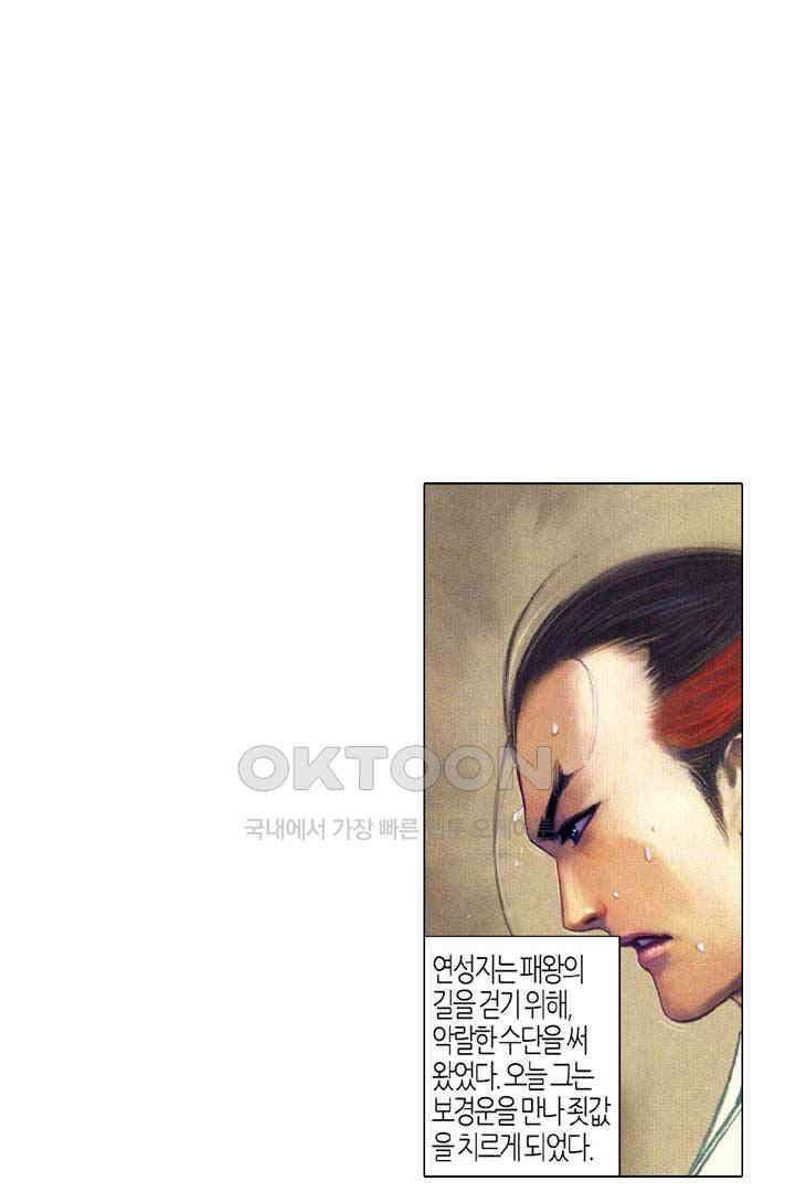 풍운 634화 적화불멸 · 구전칭웅 2