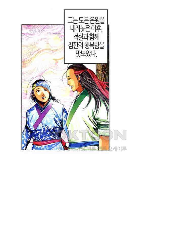 풍운 634화 적화불멸 · 구전칭웅 3