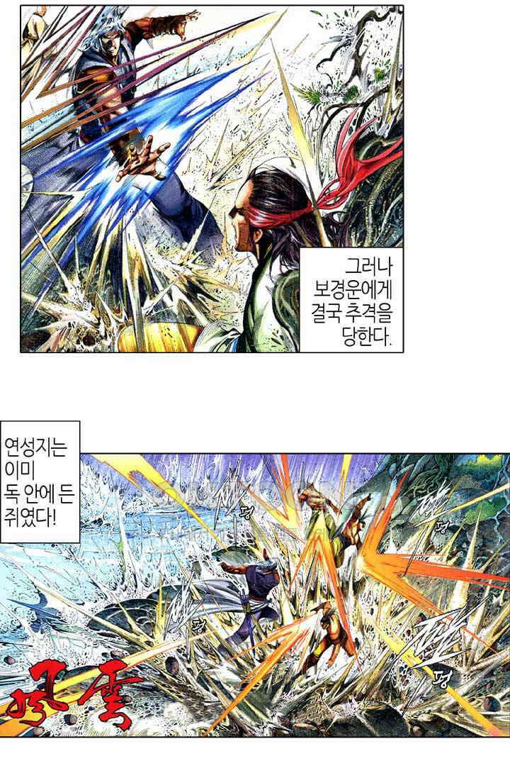 풍운 634화 적화불멸 · 구전칭웅 4