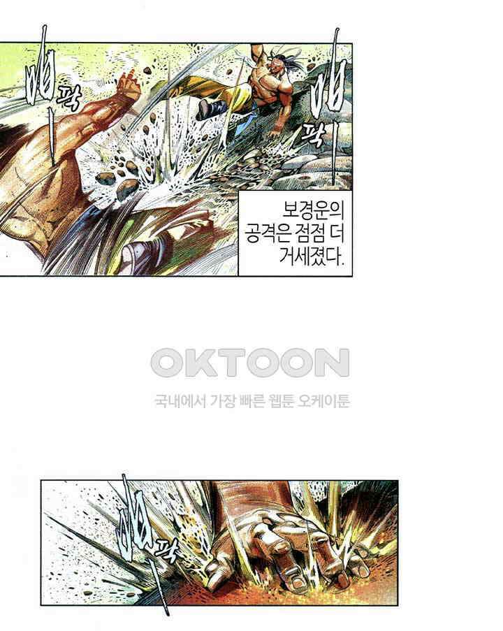 풍운 634화 적화불멸 · 구전칭웅 9