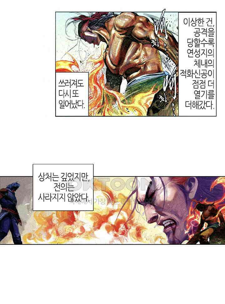 풍운 634화 적화불멸 · 구전칭웅 10