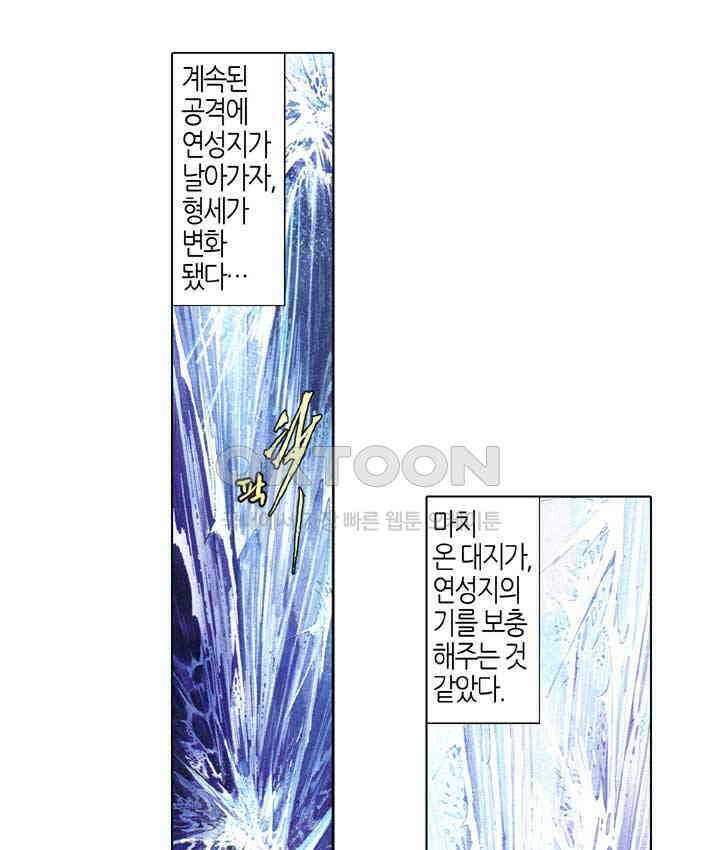 풍운 634화 적화불멸 · 구전칭웅 17