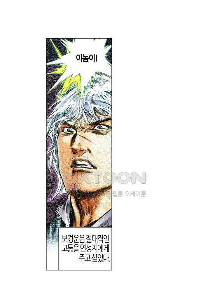 풍운 634화 적화불멸 · 구전칭웅 23
