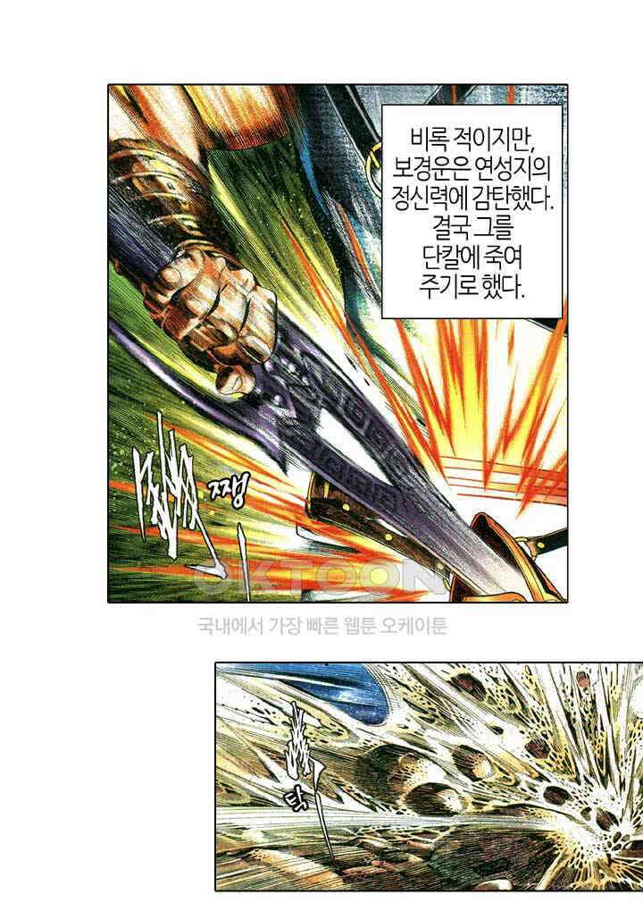 풍운 634화 적화불멸 · 구전칭웅 24