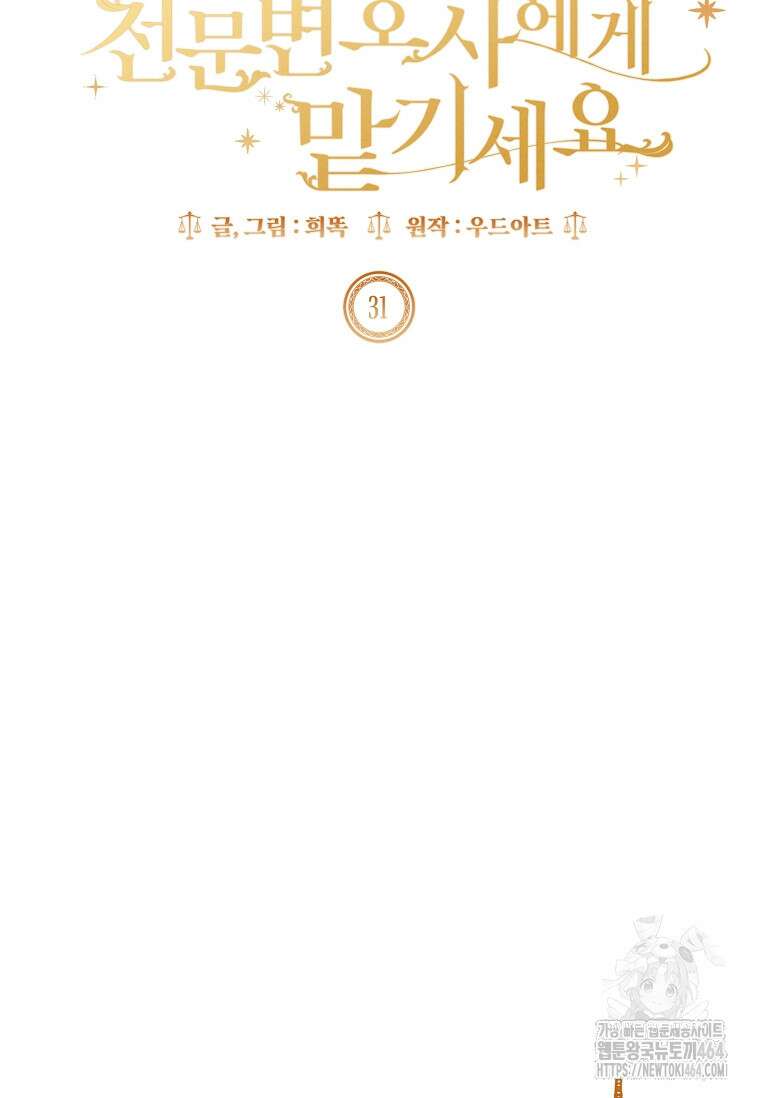 이혼은 전문 변호사에게 맡기세요 31화 23