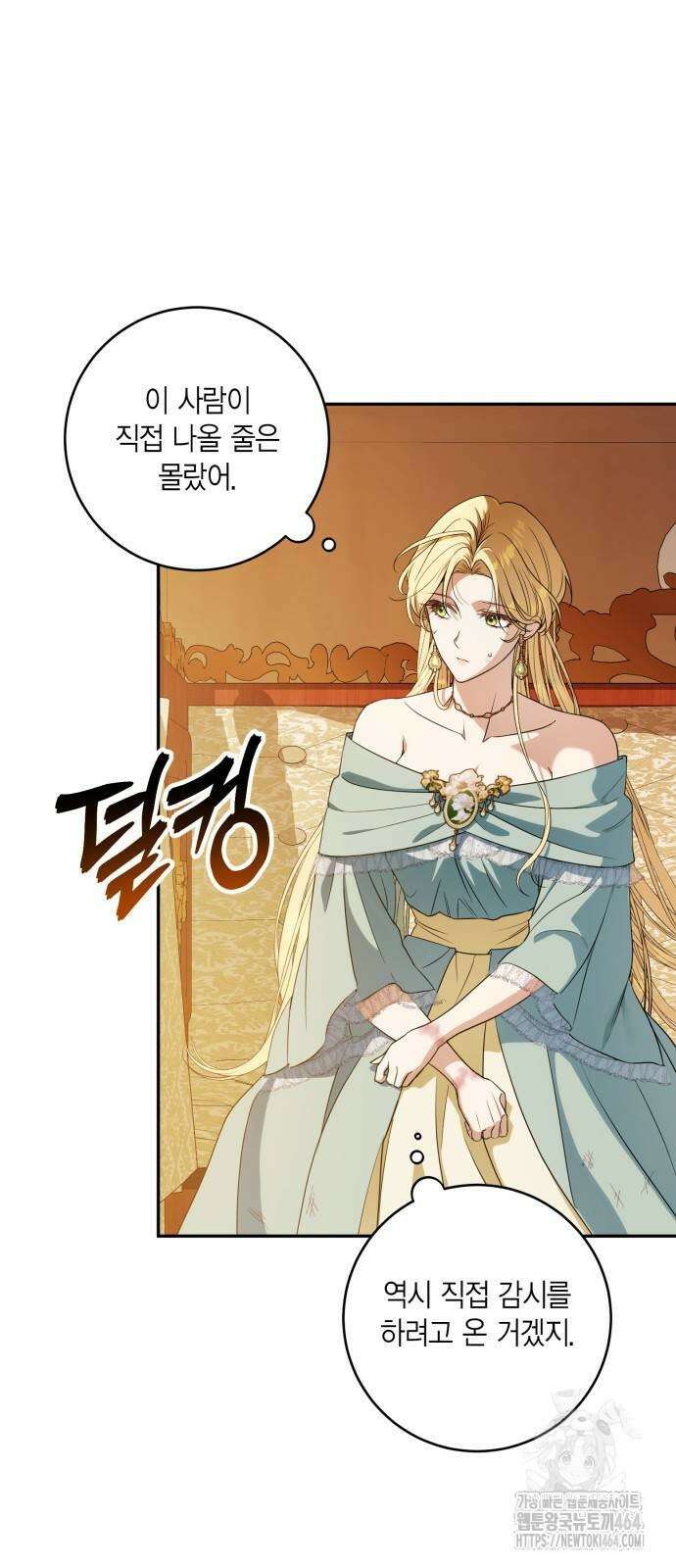 전리품 공작부인 3화 3