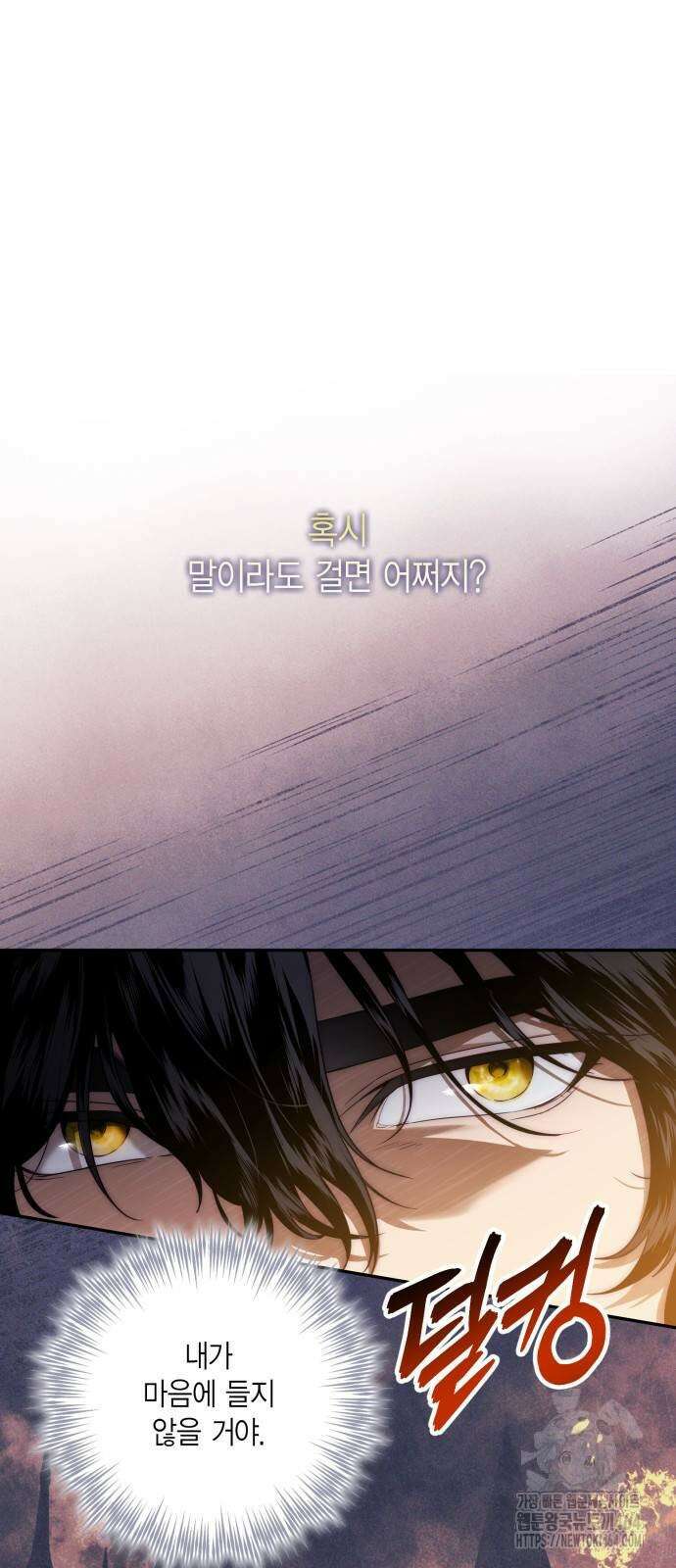 전리품 공작부인 3화 4