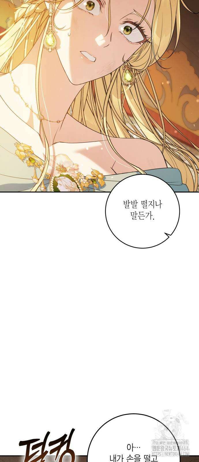 전리품 공작부인 3화 8