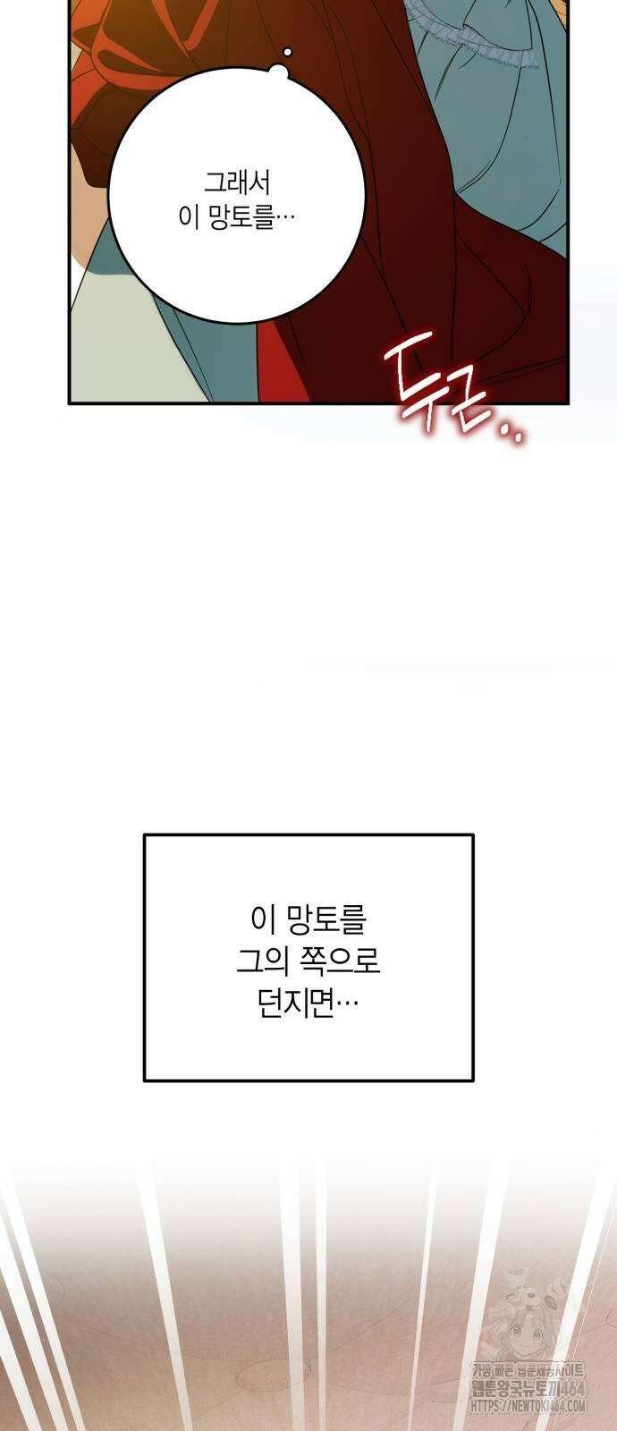 전리품 공작부인 3화 10