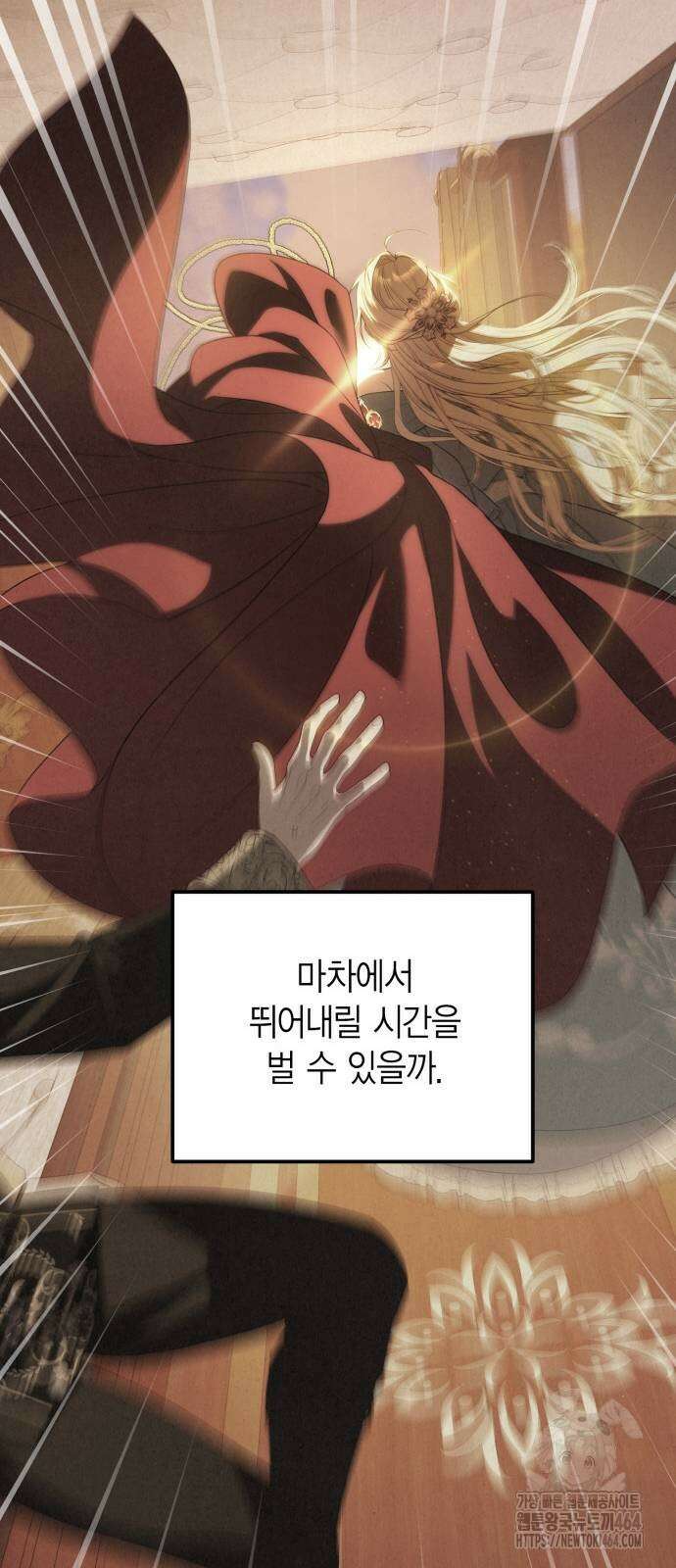전리품 공작부인 3화 11