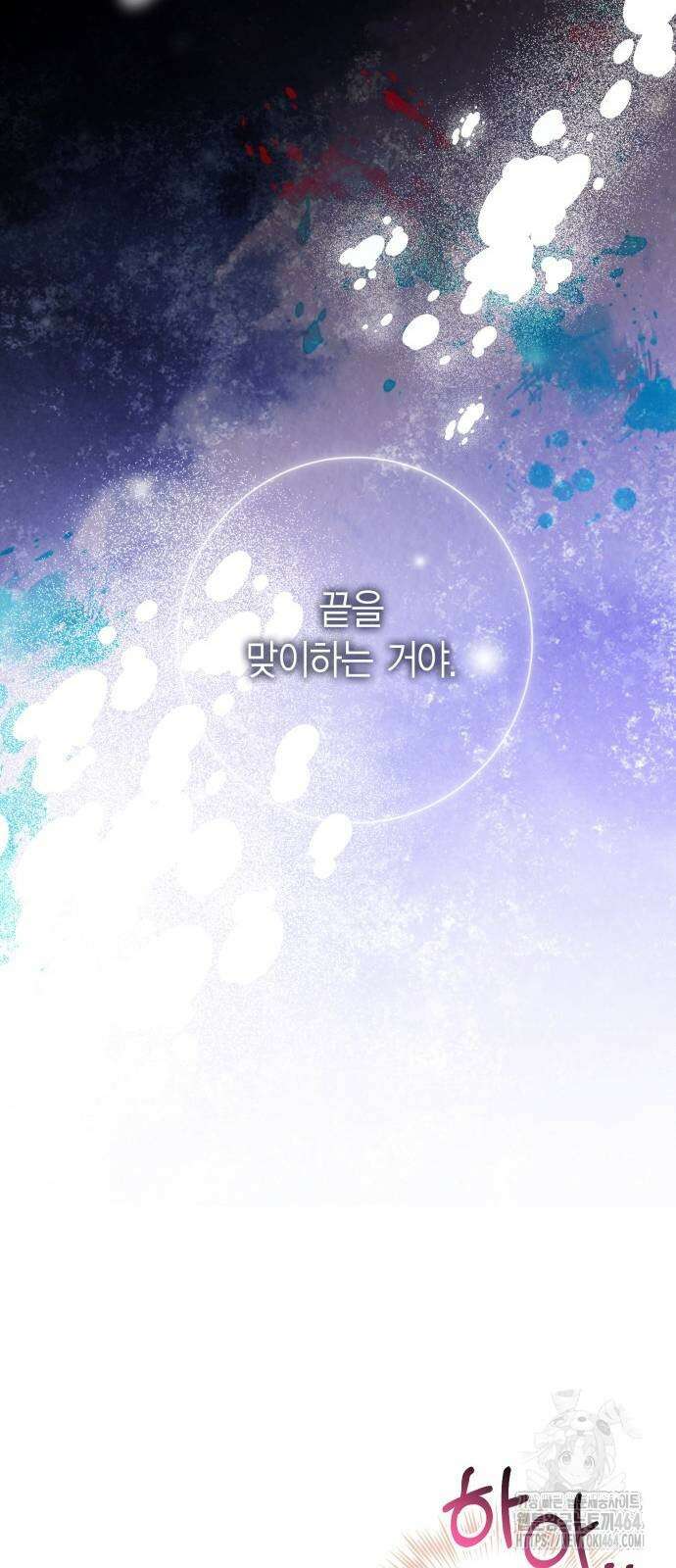전리품 공작부인 3화 13
