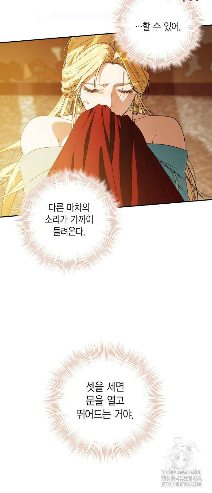전리품 공작부인 3화 14