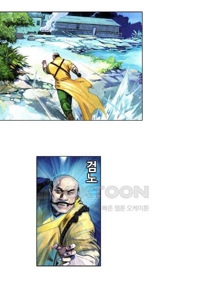 풍운 653화 적화조 · 마신현 3