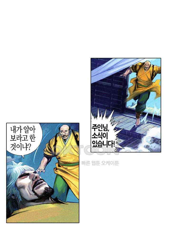 풍운 653화 적화조 · 마신현 4