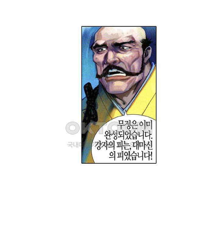 풍운 653화 적화조 · 마신현 5