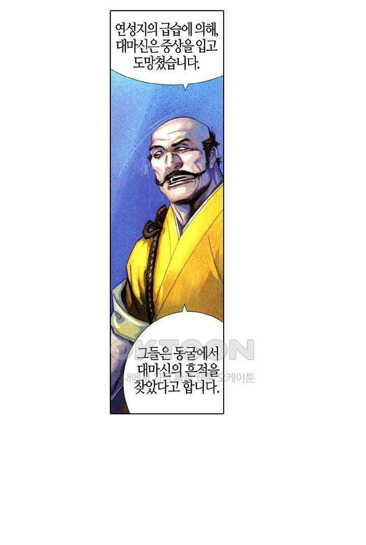 풍운 653화 적화조 · 마신현 7