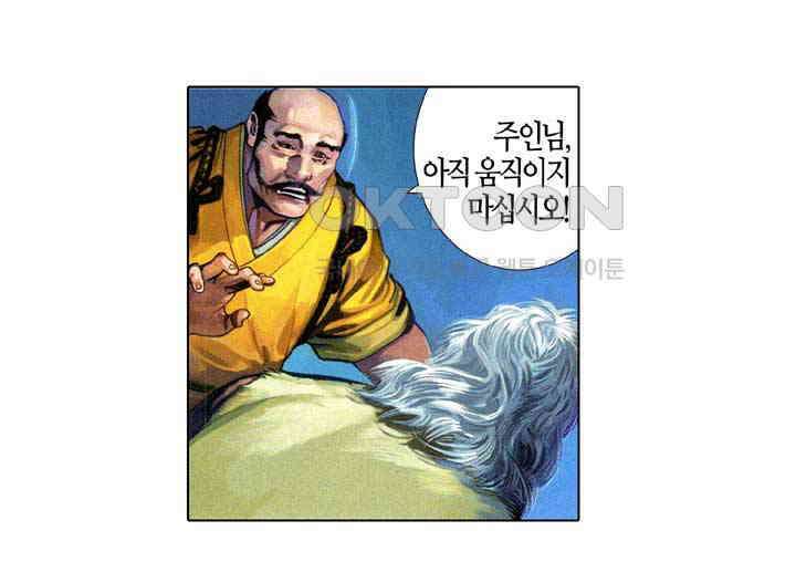 풍운 653화 적화조 · 마신현 9