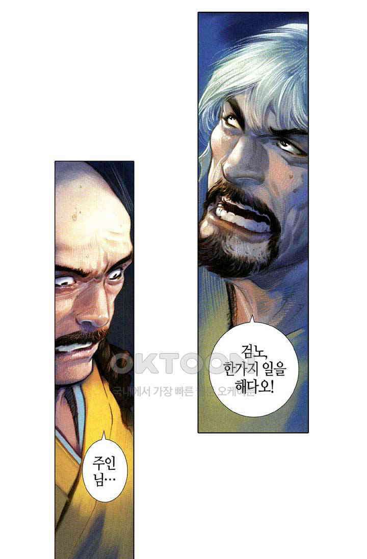 풍운 653화 적화조 · 마신현 11