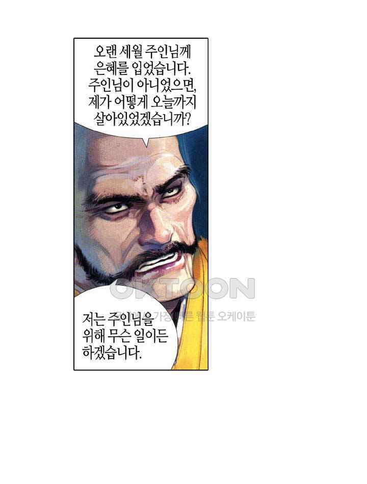 풍운 653화 적화조 · 마신현 13