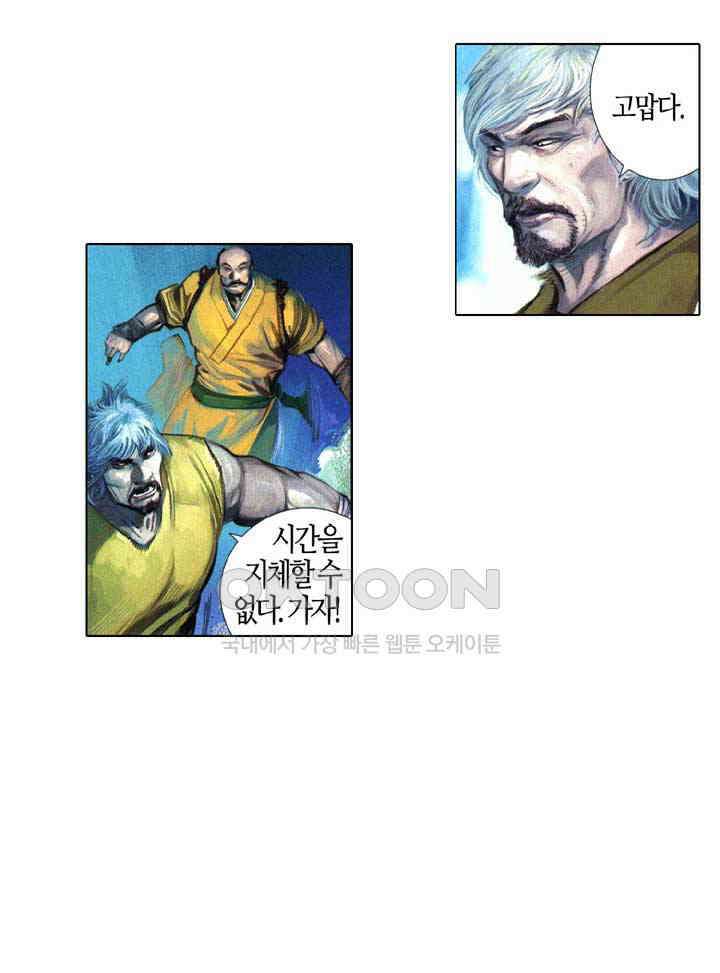 풍운 653화 적화조 · 마신현 14