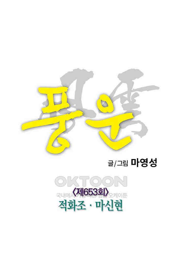풍운 653화 적화조 · 마신현 15