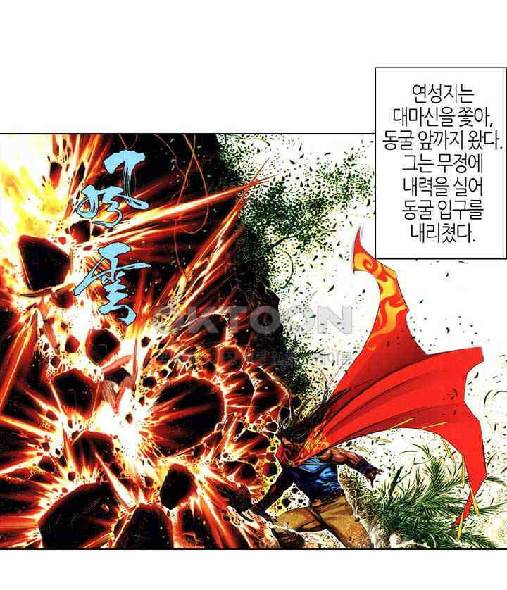 풍운 653화 적화조 · 마신현 16