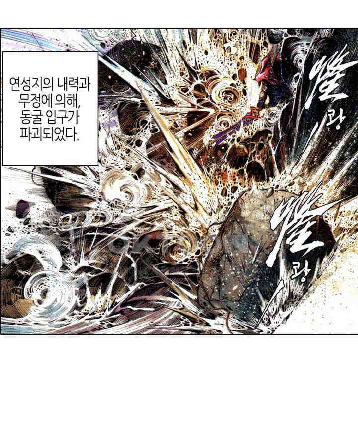 풍운 653화 적화조 · 마신현 17