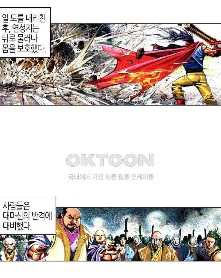 풍운 653화 적화조 · 마신현 19