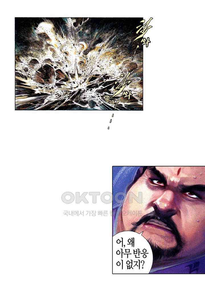 풍운 653화 적화조 · 마신현 20