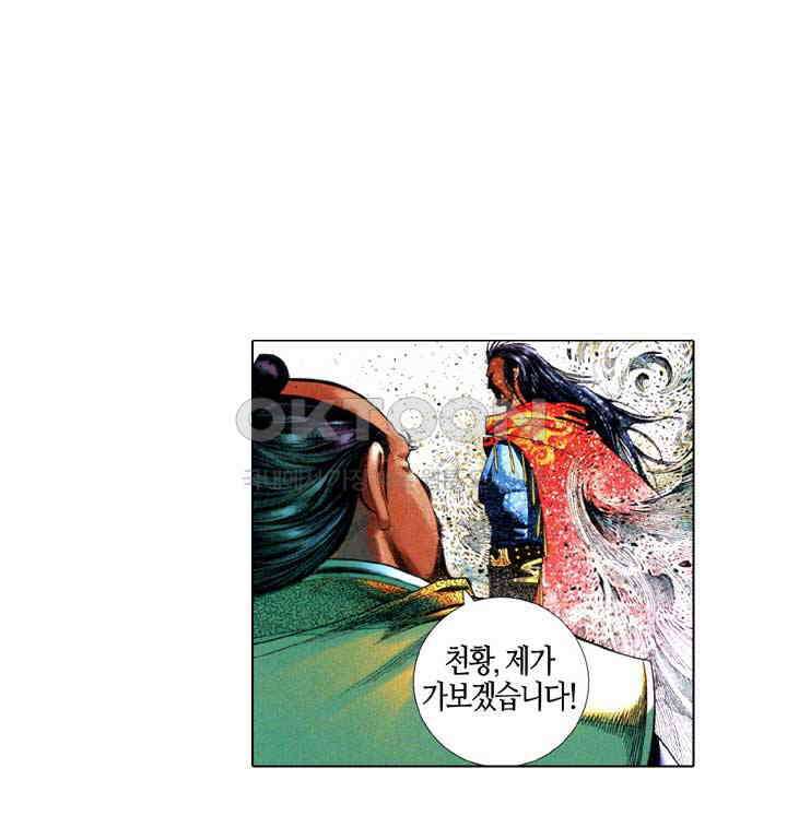 풍운 653화 적화조 · 마신현 21