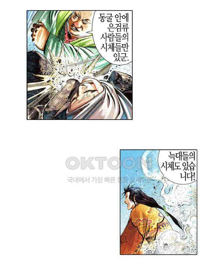 풍운 653화 적화조 · 마신현 23