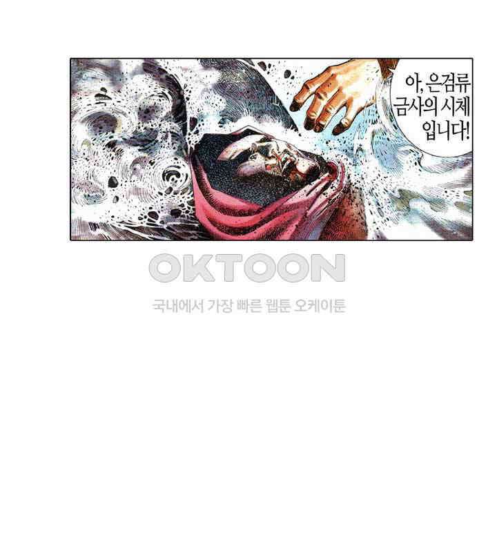 풍운 653화 적화조 · 마신현 24