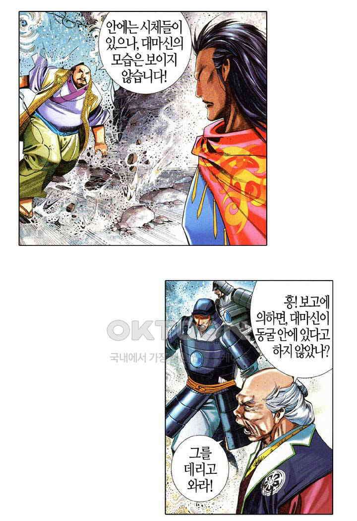 풍운 653화 적화조 · 마신현 25