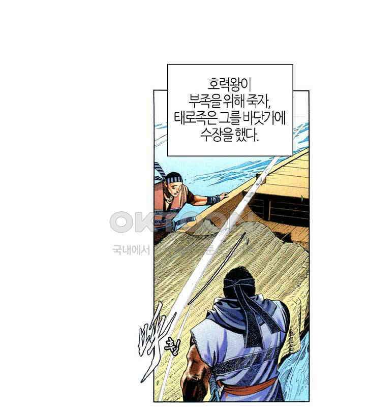 풍운 653화 적화조 · 마신현 30
