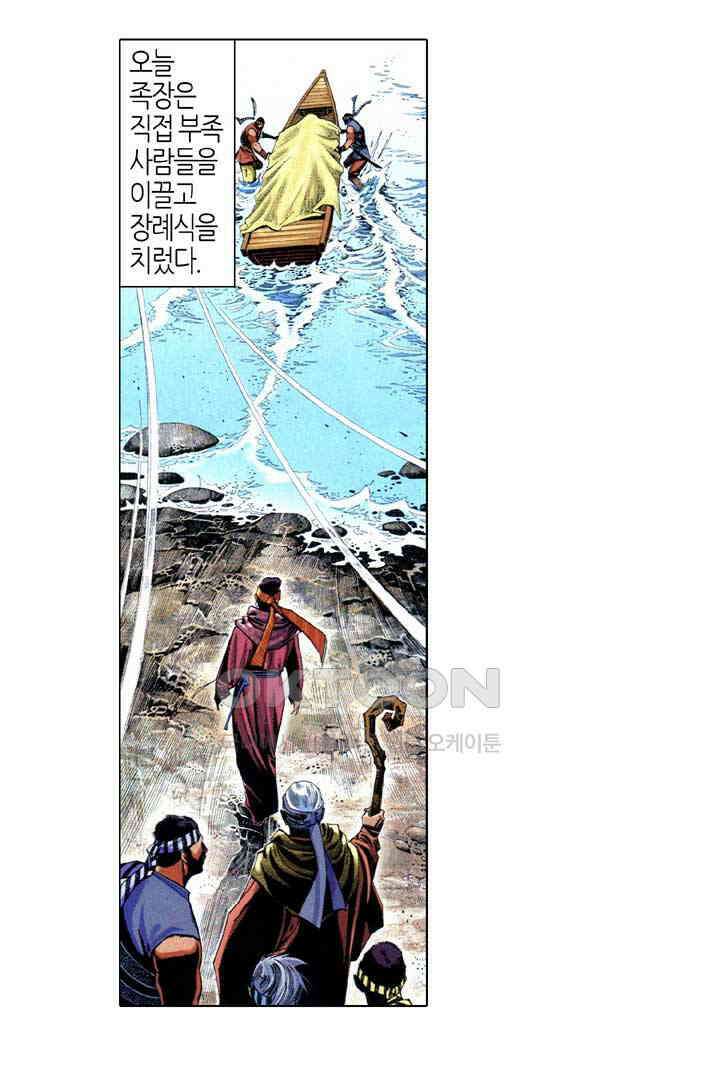 풍운 653화 적화조 · 마신현 31