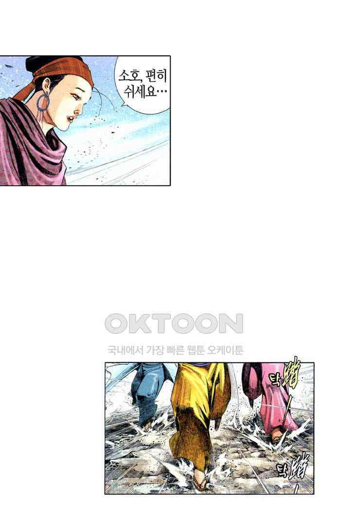 풍운 653화 적화조 · 마신현 32