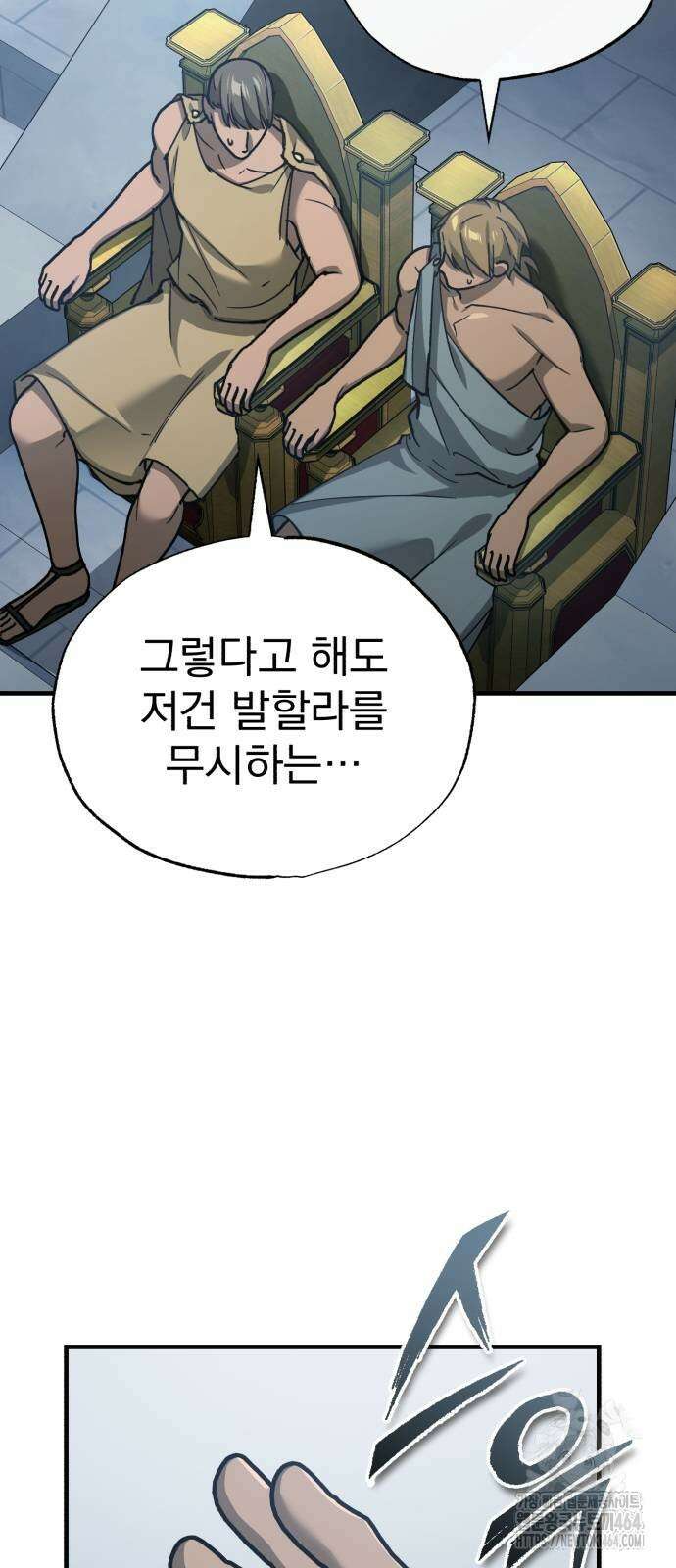 천마는 평범하게 살 수 없다 131화 13