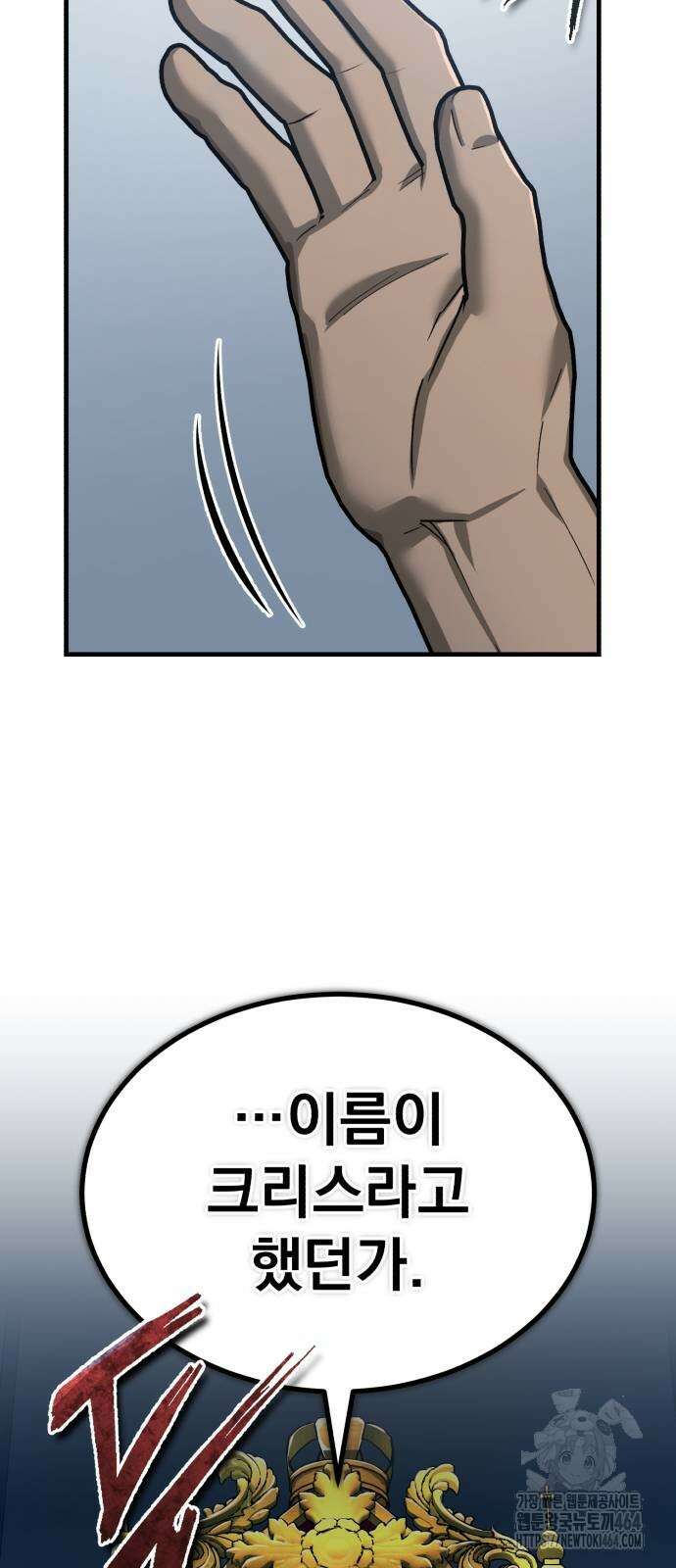 천마는 평범하게 살 수 없다 131화 14