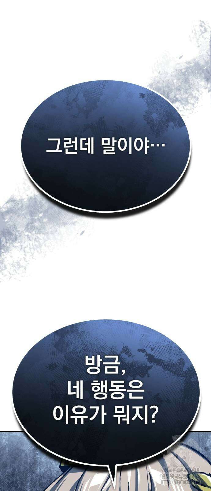 천마는 평범하게 살 수 없다 131화 18