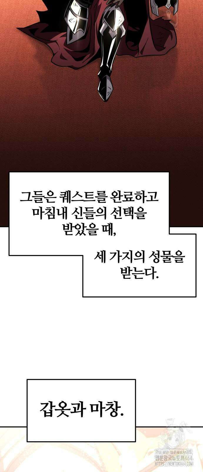 신과함께 돌아온 기사왕님 86화 2