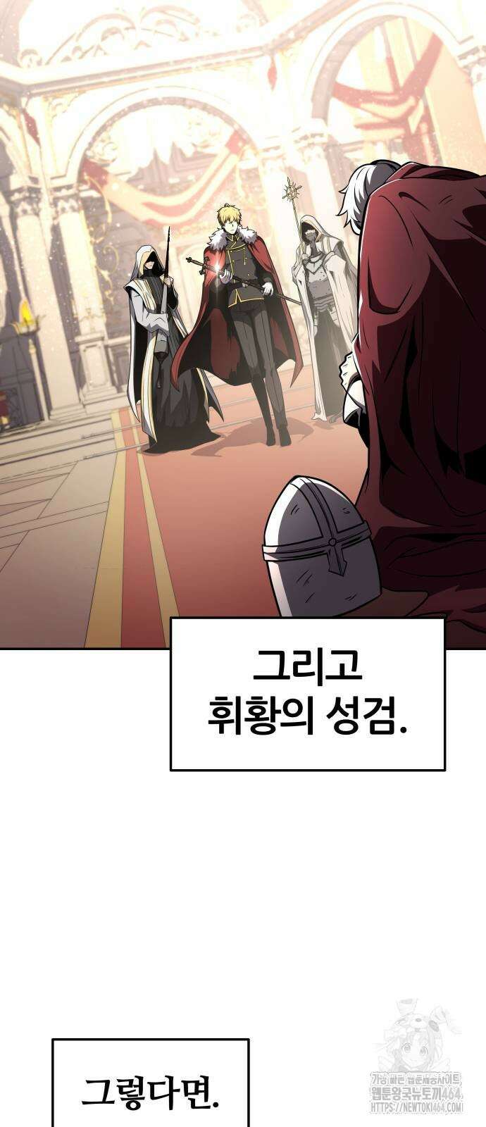 신과함께 돌아온 기사왕님 86화 3