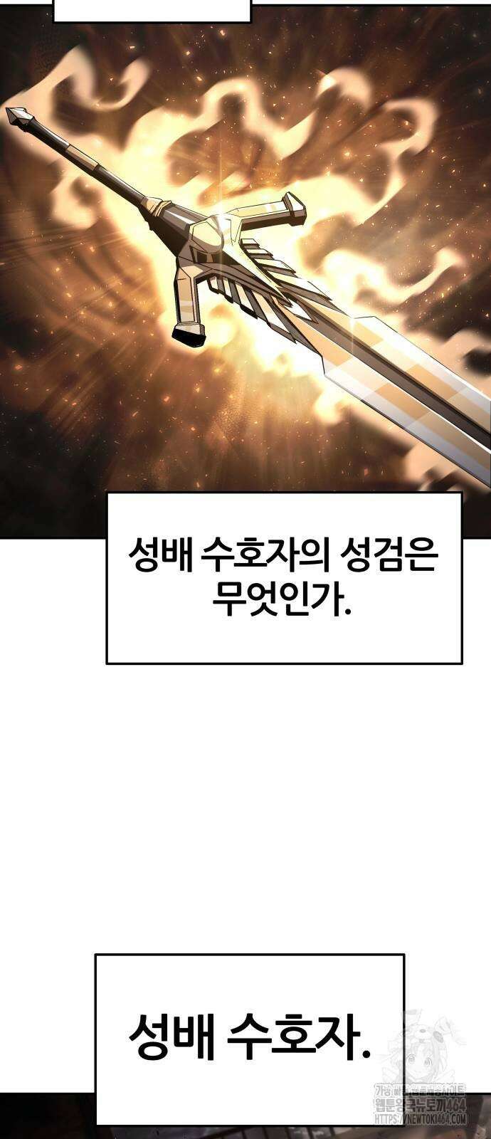 신과함께 돌아온 기사왕님 86화 4