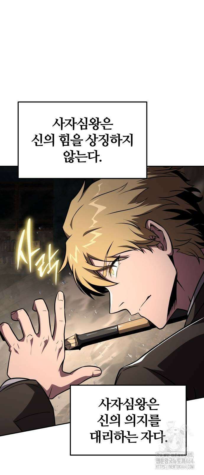 신과함께 돌아온 기사왕님 86화 6