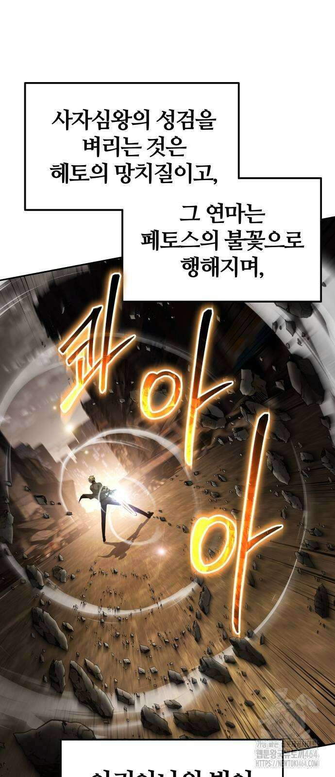 신과함께 돌아온 기사왕님 86화 7