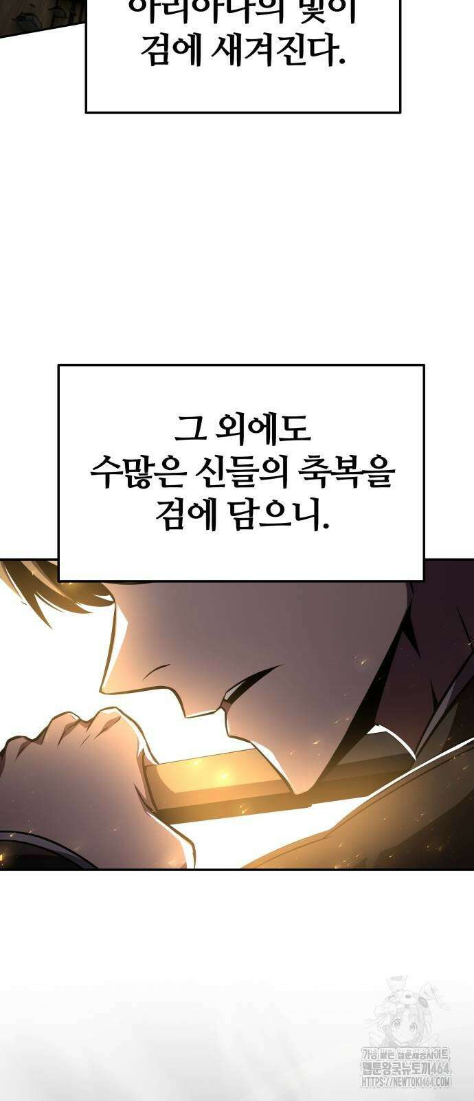 신과함께 돌아온 기사왕님 86화 8