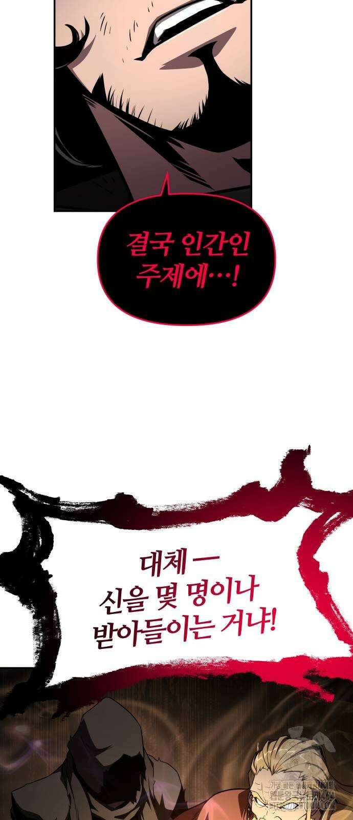 신과함께 돌아온 기사왕님 86화 12