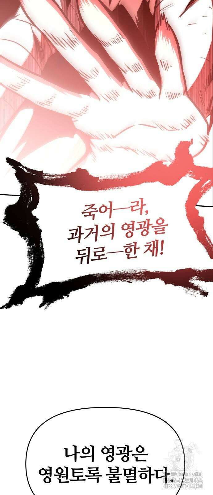 신과함께 돌아온 기사왕님 86화 15